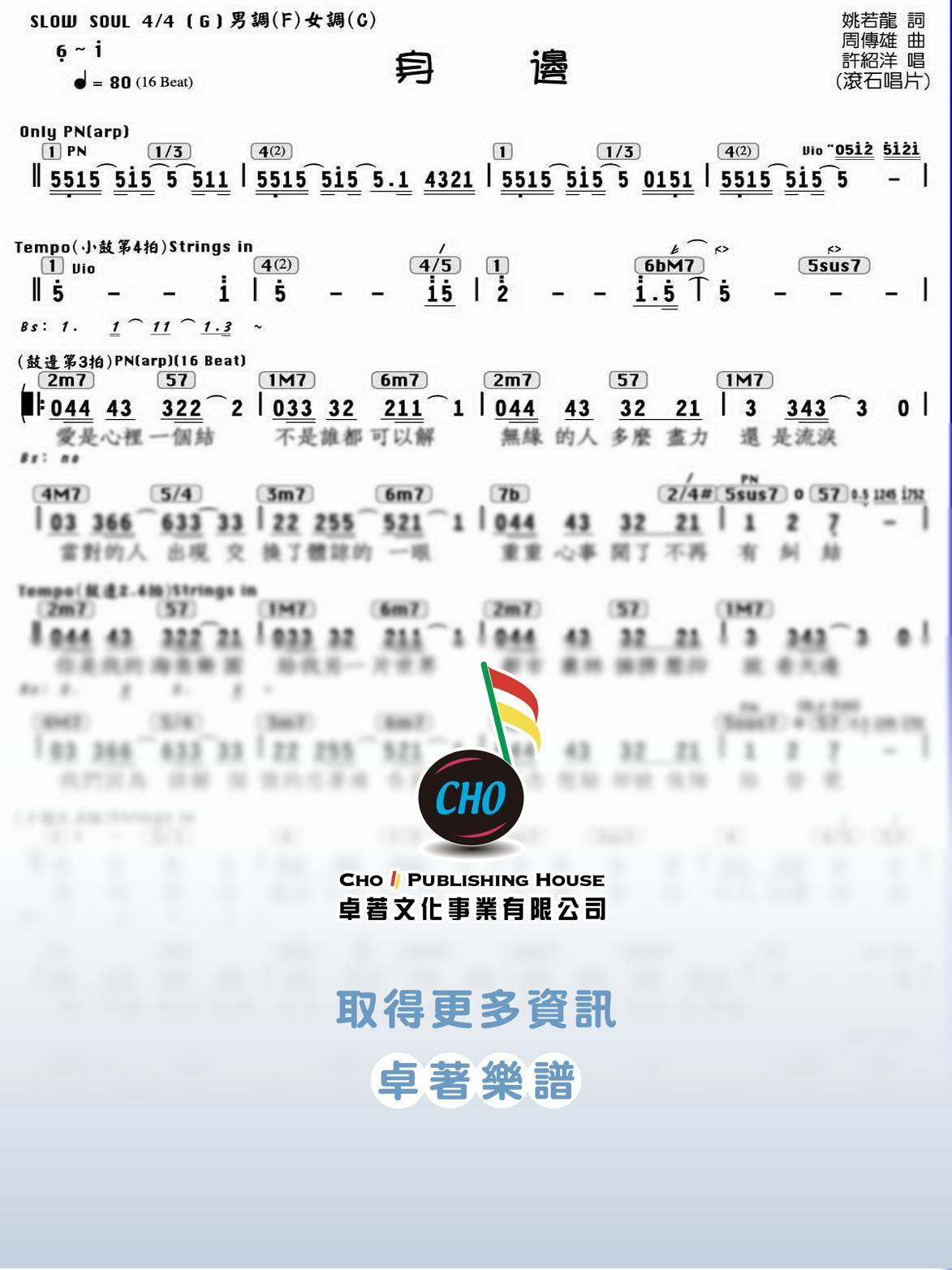 身邊